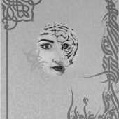 228-pom.-Raghda-Skeik-–-“Unflinching”